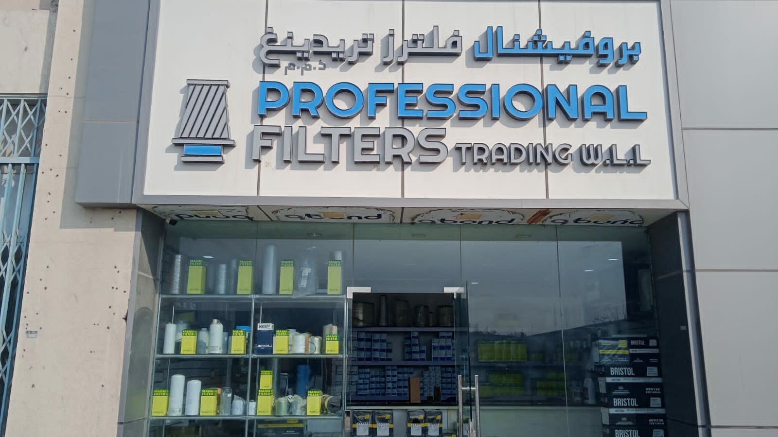 Professional Filters Qatar Show room images